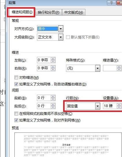 Word标题文字部分显示不全怎么办(图5) Word标题文字部分显示不全怎么办(图5)