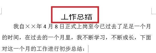 Word标题文字部分显示不全怎么办(图2) Word标题文字部分显示不全怎么办(图2)