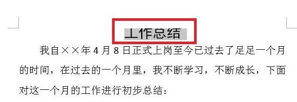 Word标题文字部分显示不全怎么办(图3) Word标题文字部分显示不全怎么办(图3)