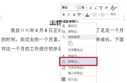 Word标题文字部分显示不全怎么办(图4) Word标题文字部分显示不全怎么办(图4)