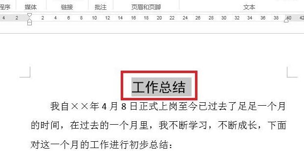 Word标题文字部分显示不全怎么办(图7) Word标题文字部分显示不全怎么办(图7)