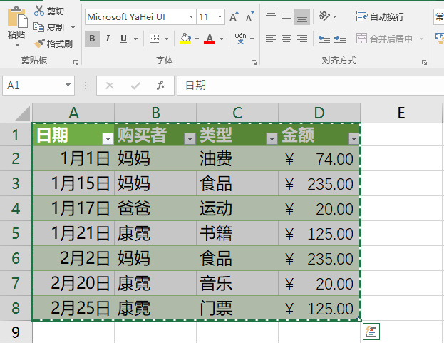 Word如何设置与Excel表格内容同步更新(图1)