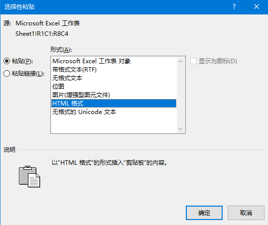 Word如何设置与Excel表格内容同步更新(图3)