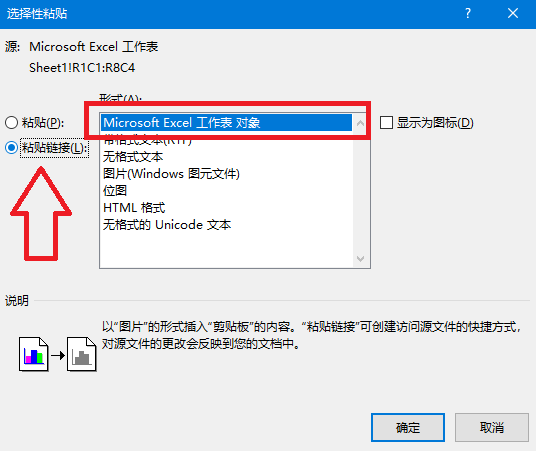 Word如何设置与Excel表格内容同步更新(图4)
