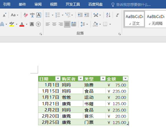 Word如何设置与Excel表格内容同步更新(图5)