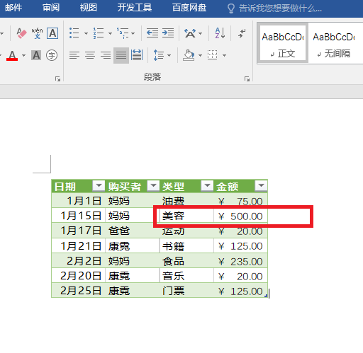 Word如何设置与Excel表格内容同步更新(图7)