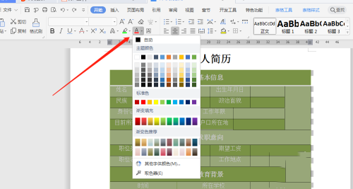 word文档如何设置表格的字体格式?(图3) word文档如何设置表格的字体格式?(图3)