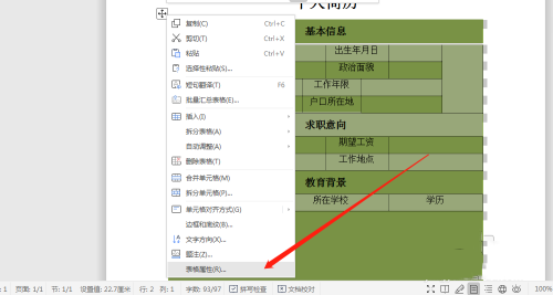 word文档如何设置表格的字体格式?(图4) word文档如何设置表格的字体格式?(图4)