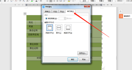 word文档如何设置表格的字体格式?(图5) word文档如何设置表格的字体格式?(图5)