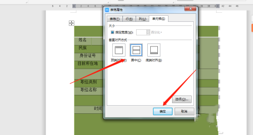 word文档如何设置表格的字体格式?(图6) word文档如何设置表格的字体格式?(图6)
