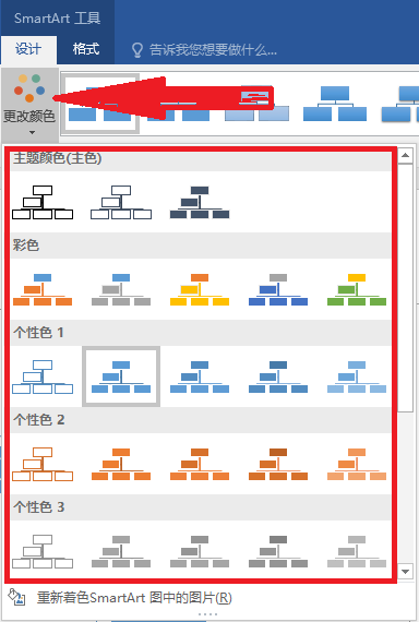 Word如何制作公司组织结构图 Word制作公司组织结构图方法(图9)
