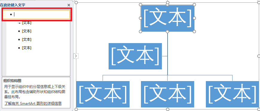 Word如何制作公司组织结构图 Word制作公司组织结构图方法(图5)