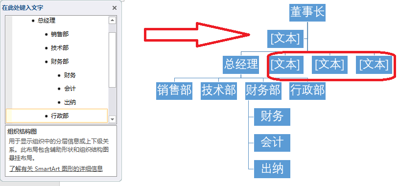 Word如何制作公司组织结构图 Word制作公司组织结构图方法(图6)
