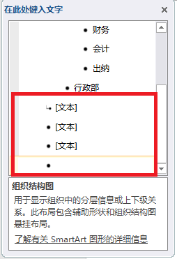 Word如何制作公司组织结构图 Word制作公司组织结构图方法(图7)