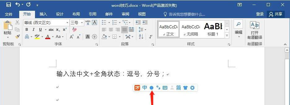 word排版中全角和半角有哪些区别? word全角和半角切换技巧(图1) word排版中全角和半角有哪些区别? word全角和半角切换技巧(图1)