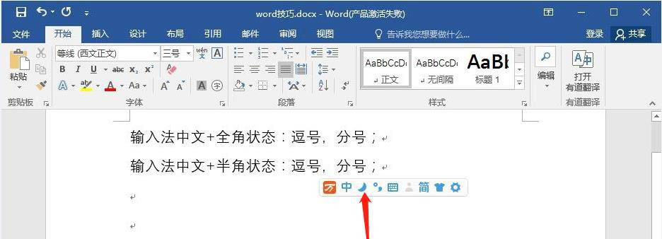 word排版中全角和半角有哪些区别? word全角和半角切换技巧(图2) word排版中全角和半角有哪些区别? word全角和半角切换技巧(图2)