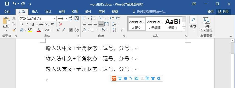 word排版中全角和半角有哪些区别? word全角和半角切换技巧(图7) word排版中全角和半角有哪些区别? word全角和半角切换技巧(图7)