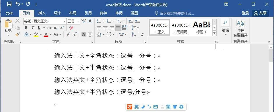 word排版中全角和半角有哪些区别? word全角和半角切换技巧(图8) word排版中全角和半角有哪些区别? word全角和半角切换技巧(图8)