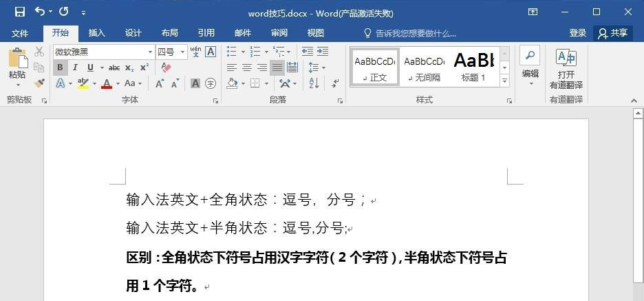 word排版中全角和半角有哪些区别? word全角和半角切换技巧(图9) word排版中全角和半角有哪些区别? word全角和半角切换技巧(图9)