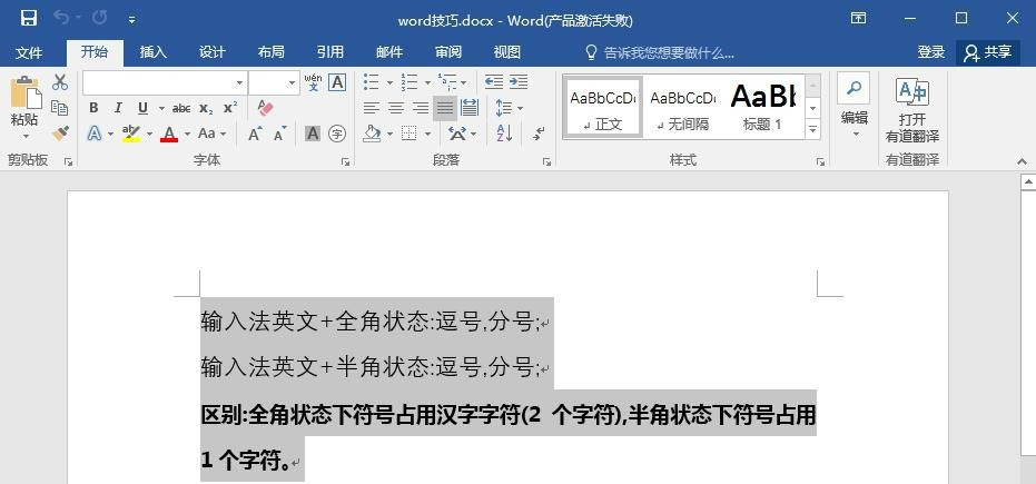 word排版中全角和半角有哪些区别? word全角和半角切换技巧(图10) word排版中全角和半角有哪些区别? word全角和半角切换技巧(图10)