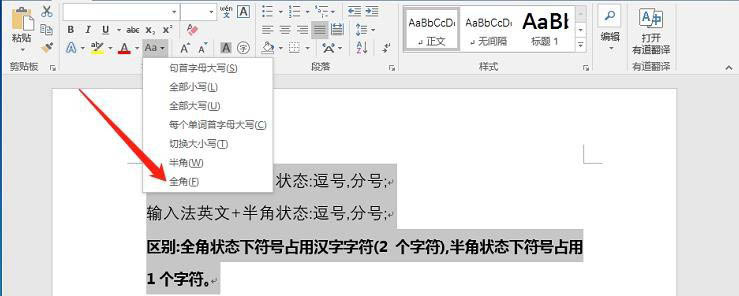 word排版中全角和半角有哪些区别? word全角和半角切换技巧(图11) word排版中全角和半角有哪些区别? word全角和半角切换技巧(图11)