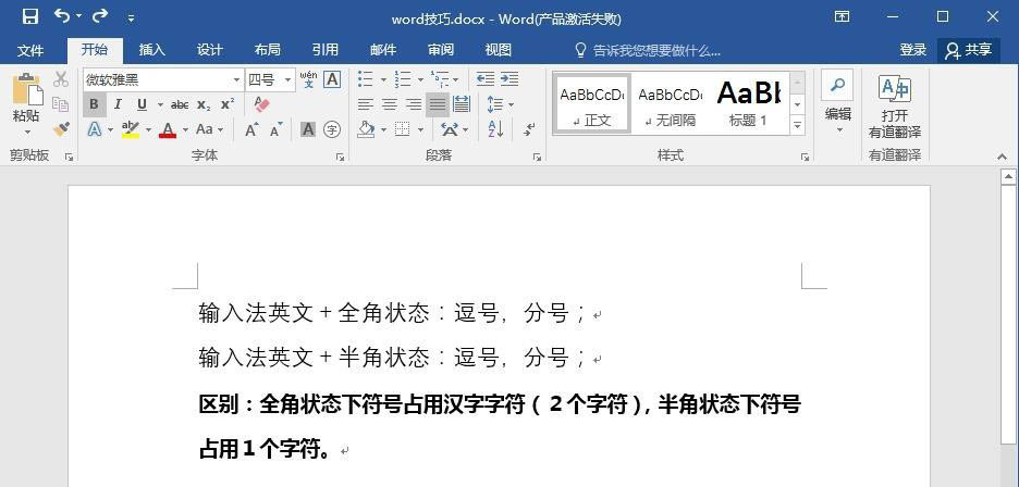 word排版中全角和半角有哪些区别? word全角和半角切换技巧(图12) word排版中全角和半角有哪些区别? word全角和半角切换技巧(图12)