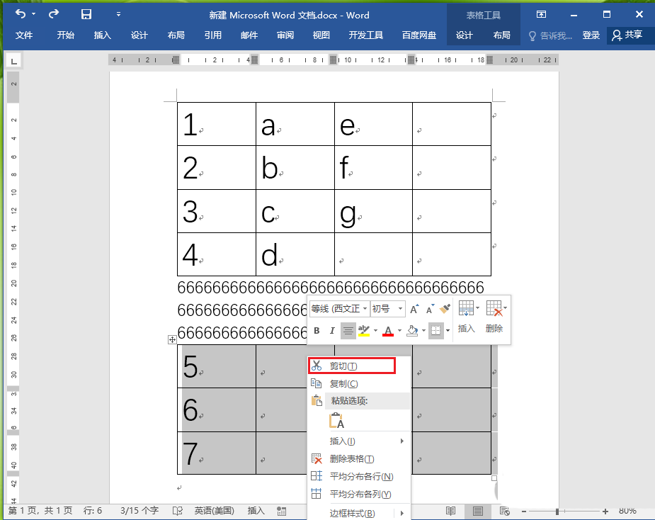 word2016两个表格怎么拼接? word合并表格的技巧(图3)