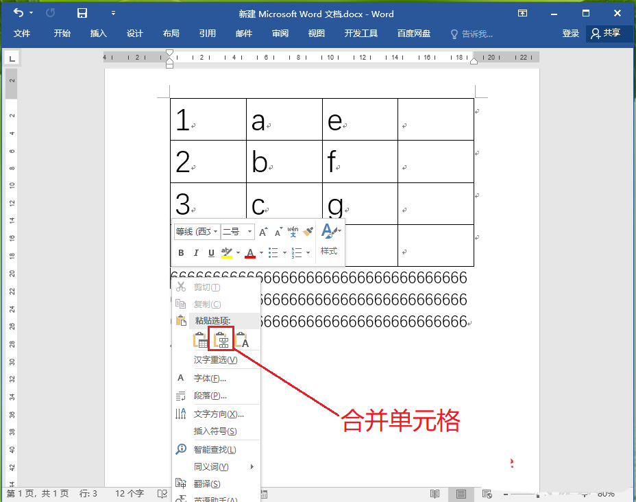 word2016两个表格怎么拼接? word合并表格的技巧(图5)