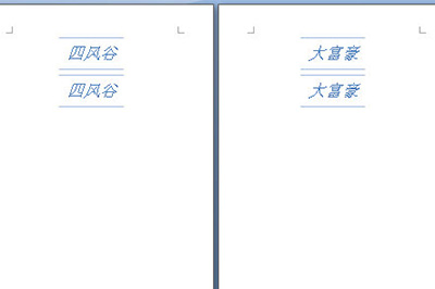 Word怎么制作桌卡 Word制作桌卡方法(图7)