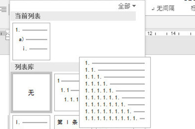 word如何批量修改编号级别 word批量修改编号级别的方法(图1)
