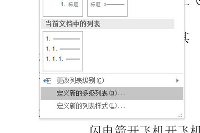 word如何批量修改编号级别 word批量修改编号级别的方法(图3)