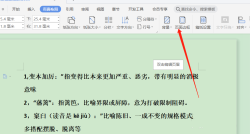 word怎么添加顶部页面边框?(图2) word怎么添加顶部页面边框?(图2)