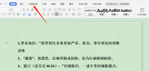 word怎么添加顶部页面边框?(图1) word怎么添加顶部页面边框?(图1)