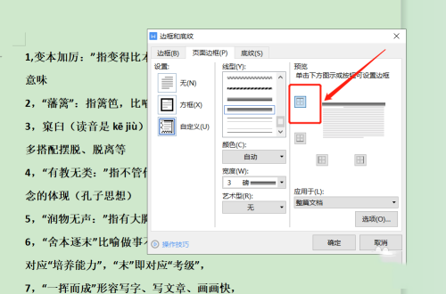 word怎么添加顶部页面边框?(图3) word怎么添加顶部页面边框?(图3)