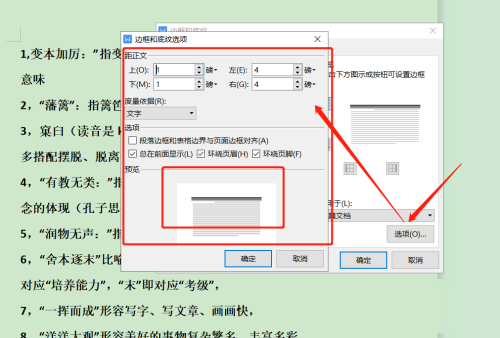 word怎么添加顶部页面边框?(图4) word怎么添加顶部页面边框?(图4)