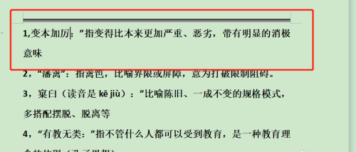 word怎么添加顶部页面边框?(图5) word怎么添加顶部页面边框?(图5)