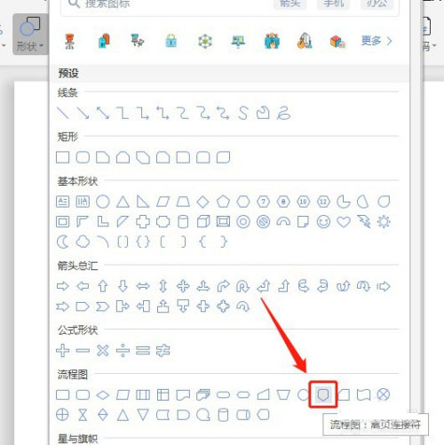 Word文档如何让插入的离页连接符没有填充颜色?(图3)