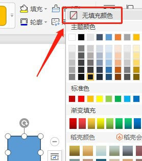 Word文档如何让插入的离页连接符没有填充颜色?(图6)