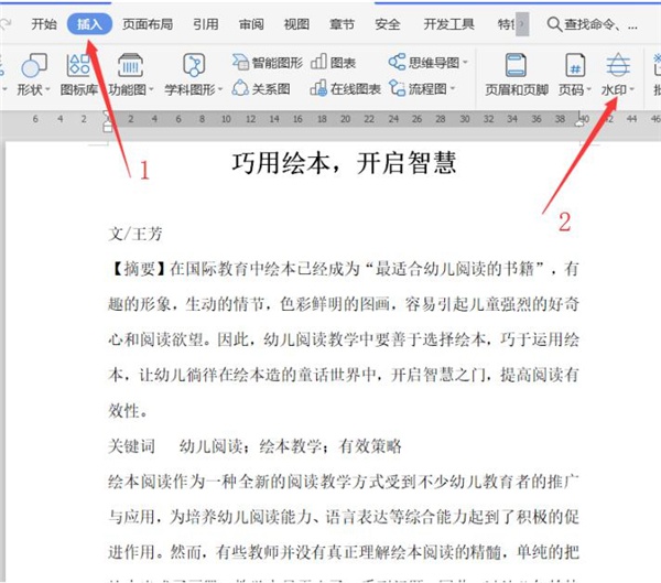 Word怎么添加文字水印?Word添加文字水印的教程(图1)