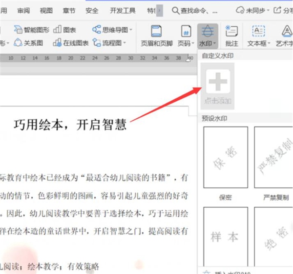 Word怎么添加文字水印?Word添加文字水印的教程(图2)