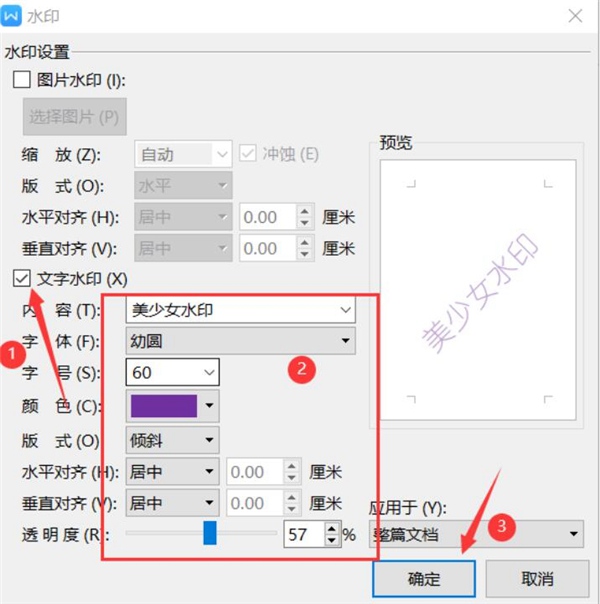 Word怎么添加文字水印?Word添加文字水印的教程(图3)