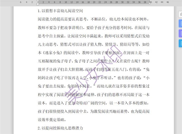 Word怎么添加文字水印?Word添加文字水印的教程(图4)