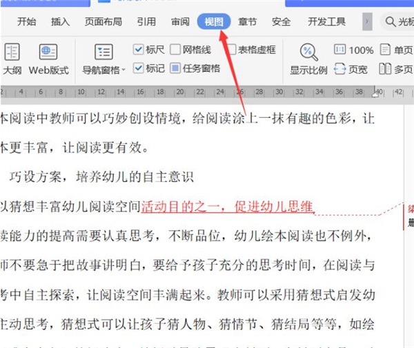 Word文档如何不打印批注和修订内容?(图2) Word文档如何不打印批注和修订内容?(图2)