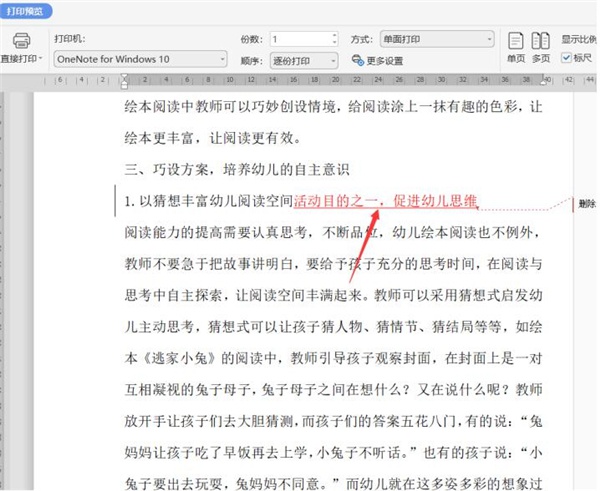 Word文档如何不打印批注和修订内容?(图1) Word文档如何不打印批注和修订内容?(图1)
