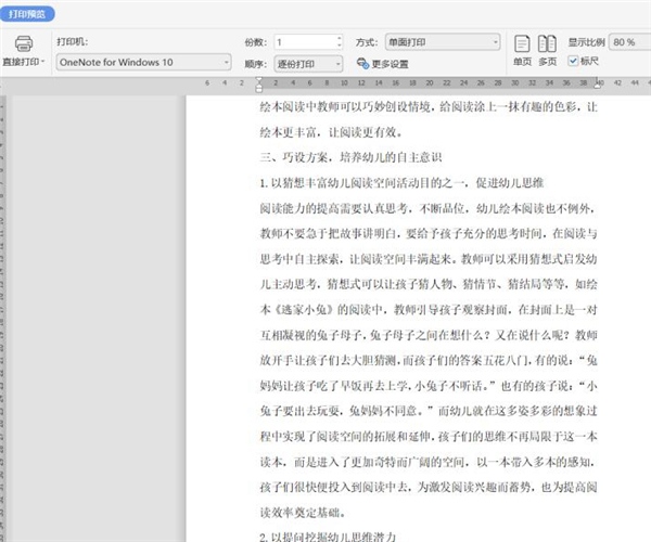 Word文档如何不打印批注和修订内容?(图4) Word文档如何不打印批注和修订内容?(图4)