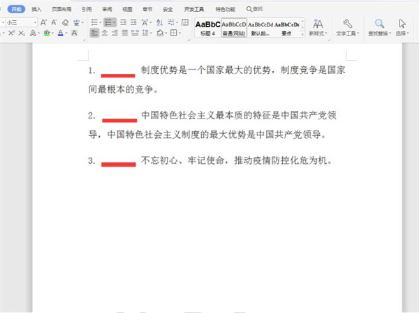 Word调整编号与文字距离的方法(图1)