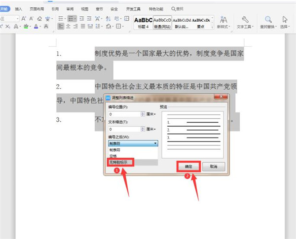 Word调整编号与文字距离的方法(图3)