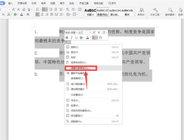 Word调整编号与文字距离的方法(图2)