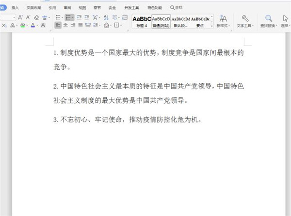 Word调整编号与文字距离的方法(图4)