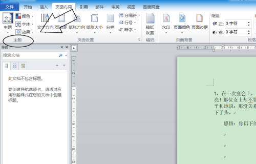word中如何将主题效果更改为角度?(图3)